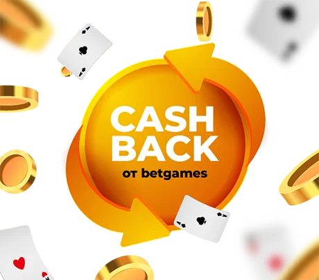 Cashback from BetGames!